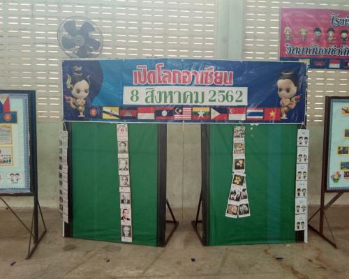 เปิดโลกอาเซียน ประจำปี2562